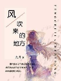 風吹來的地方