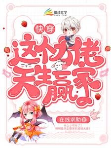 快穿:這個大佬天生贏家