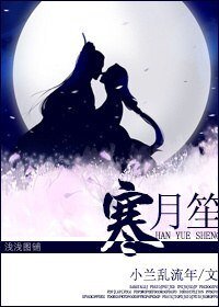 寒月笙